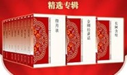 中国佛学经典宝藏精选专辑(套装50册)