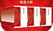 中国佛学经典宝藏精选辑（套装50册）