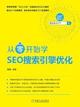 从零开始学SEO搜索引擎优化 eBook : 倪涛: 亚马逊中国: 图书
