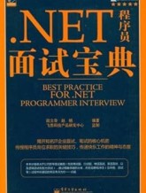 .NET程序员面试宝典 欧立奇, 飞思科技产品研发中心